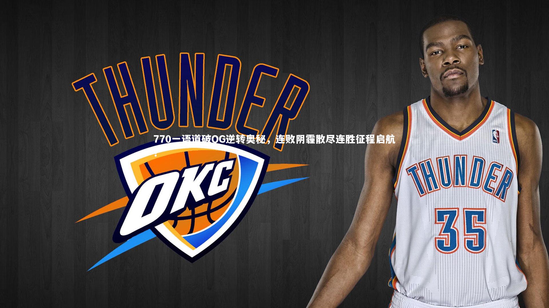 770一语道破QG逆转奥秘，连败阴霾散尽连胜征程启航？