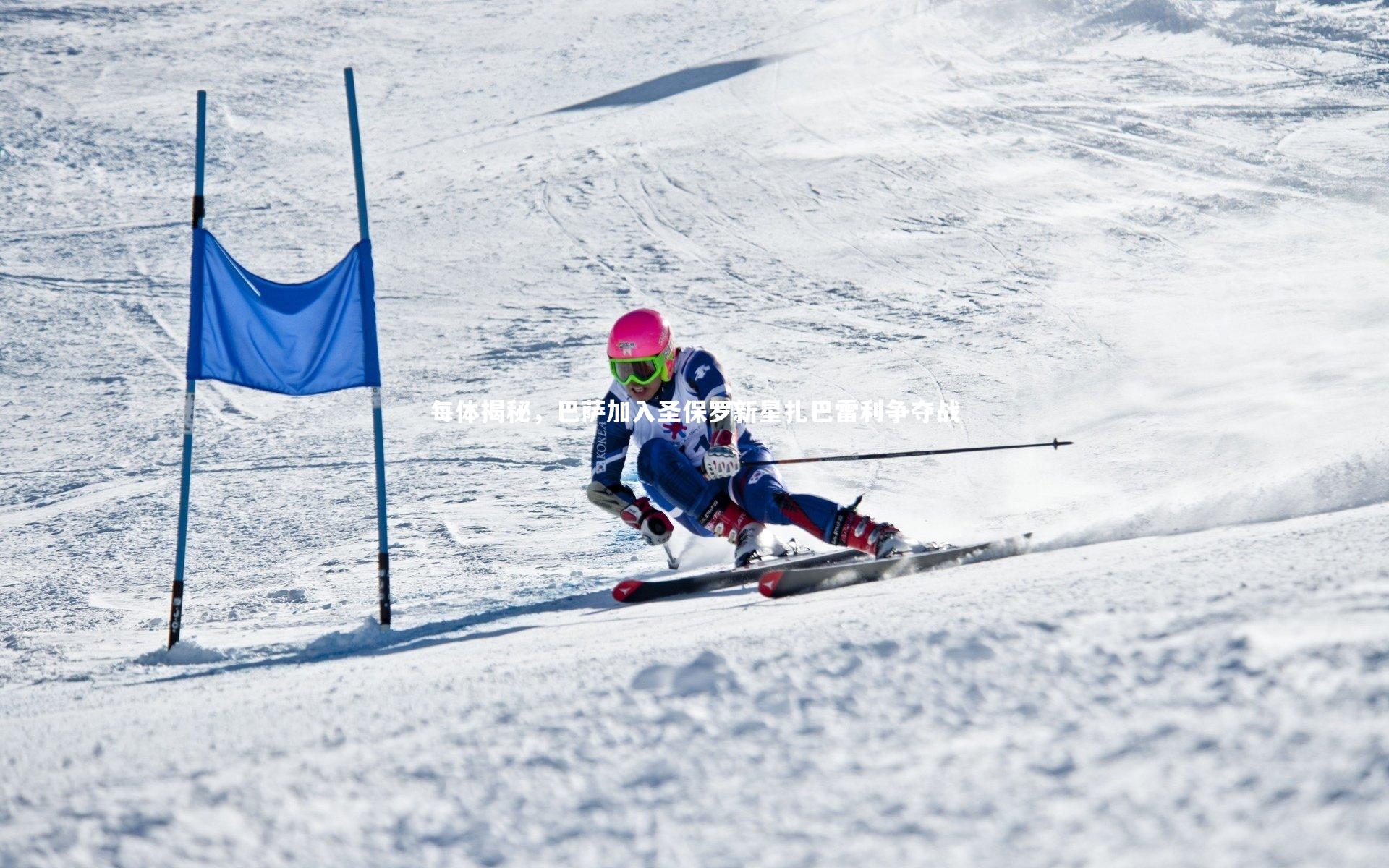 每体揭秘，巴萨加入圣保罗新星扎巴雷利争夺战