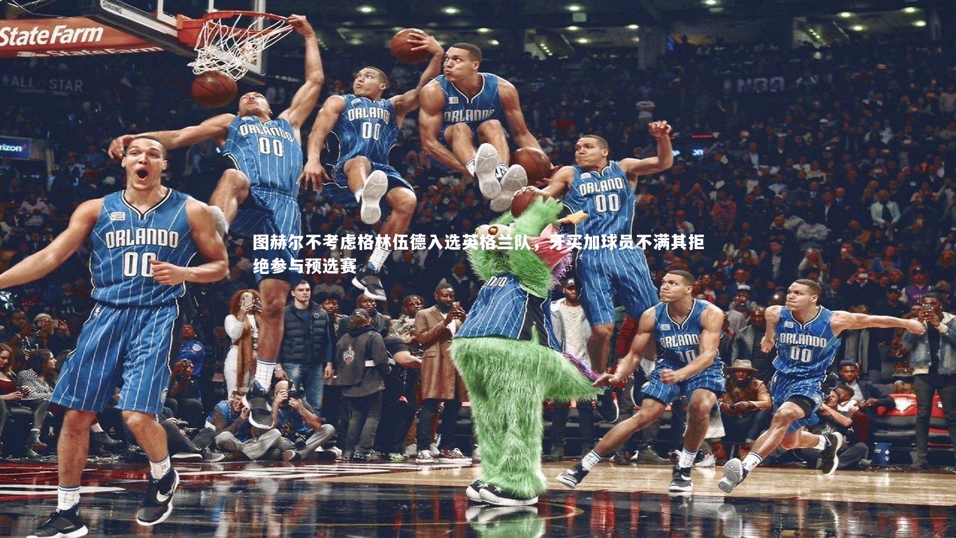 【开云体育下载】图赫尔不考虑格林伍德入选英格兰队，牙买加球员不满其拒绝参与预选赛